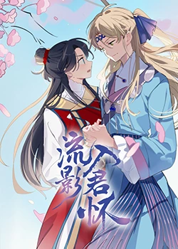 爱若此时